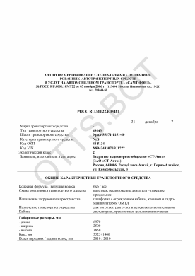 ОТТС РОСС RU.МТ22.Е03481 — превью документа
