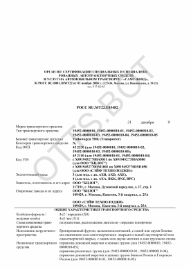 ОТТС РОСС RU.МТ22.Е03482 — превью документа
