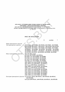 ОТТС РОСС RU.МТ22.Е03484 — превью документа