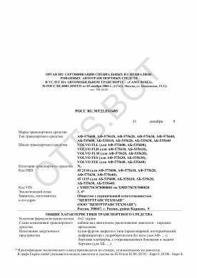 ОТТС РОСС RU.МТ22.Е03485 — превью документа