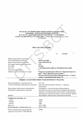 ОТТС РОСС RU.МТ22.Е03488 — превью документа