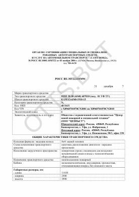 ОТТС РОСС RU.МТ22.Е03494 — превью документа