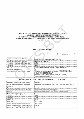 ОТТС РОСС RU.МТ22.Е03495 — превью документа