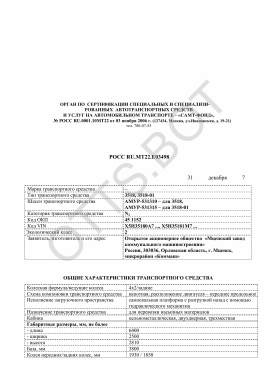 ОТТС РОСС RU.МТ22.Е03498 — превью документа