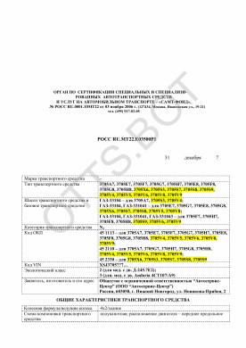 ОТТС РОСС RU.МТ22.Е03500Р1 — превью документа