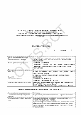 ОТТС РОСС RU.МТ22.Е03500 — превью документа