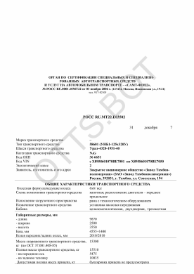 ОТТС РОСС RU.МТ22.Е03502 — превью документа