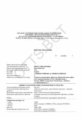 ОТТС РОСС RU.МТ22.Е03504 — превью документа