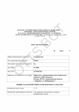 ОТТС РОСС RU.МТ22.Е03507 — превью документа