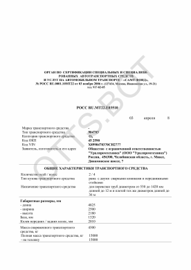 ОТТС РОСС RU.МТ22.Е03510 — превью документа