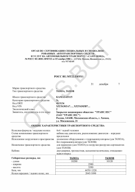 ОТТС РОСС RU.МТ22.Е03511 — превью документа