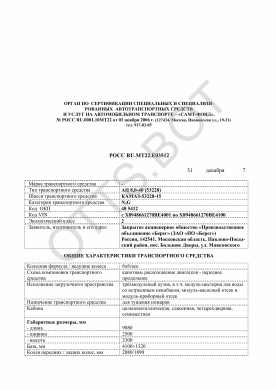ОТТС РОСС RU.МТ22.Е03512 — превью документа