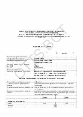 ОТТС РОСС RU.МТ22.Е03513 — превью документа