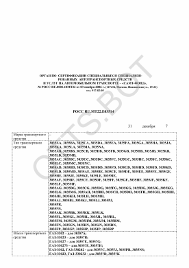 ОТТС РОСС RU.МТ22.Е03514 — превью документа