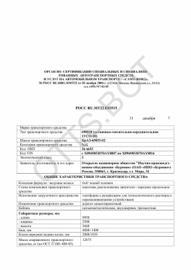 ОТТС РОСС RU.МТ22.Е03515 — превью документа