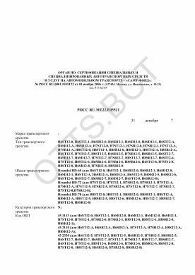 ОТТС РОСС RU.МТ22.Е03521 — превью документа