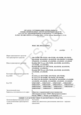 ОТТС РОСС RU.МТ22.Е03523 — превью документа