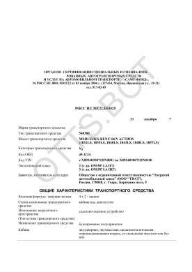ОТТС РОСС RU.МТ22.Е03525 — превью документа