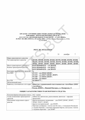 ОТТС РОСС RU.МТ22.Е03529 — превью документа