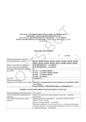 ОТТС РОСС RU.МТ22.Е03530 — превью документа