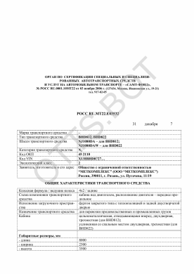 ОТТС РОСС RU.МТ22.Е03532 — превью документа