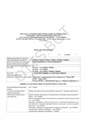 ОТТС РОСС RU.МТ22.Е03539 — превью документа