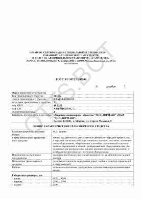 ОТТС РОСС RU.МТ22.Е03540 — превью документа
