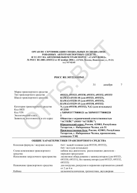 ОТТС РОСС RU.МТ22.Е03543 — превью документа