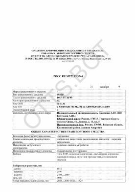 ОТТС РОСС RU.МТ22.Е03544 — превью документа