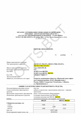 ОТТС РОСС RU.МТ22.Е03547Р1 — превью документа