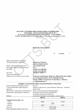 ОТТС РОСС RU.МТ22.Е03547 — превью документа