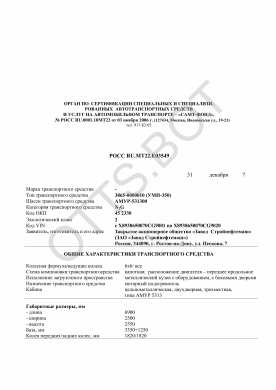 ОТТС РОСС RU.МТ22.Е03549 — превью документа