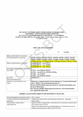 ОТТС РОСС RU.МТ22.Е03550Р1 — превью документа