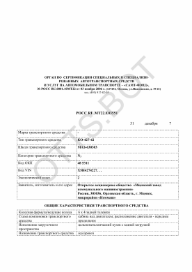 ОТТС РОСС RU.МТ22.Е03551 — превью документа