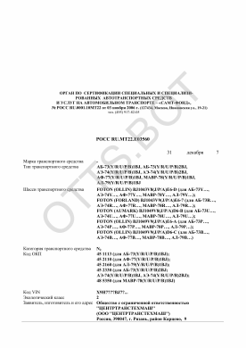 ОТТС РОСС RU.МТ22.Е03560 — превью документа