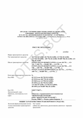 ОТТС РОСС RU.МТ22.Е03562 — превью документа
