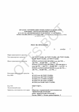 ОТТС РОСС RU.МТ22.Е03563 — превью документа
