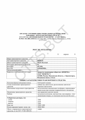 ОТТС РОСС RU.МТ22.Е03566 — превью документа