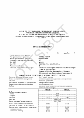 ОТТС РОСС RU.МТ22.Е03567 — превью документа