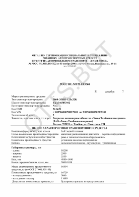 ОТТС РОСС RU.МТ22.Е03568 — превью документа