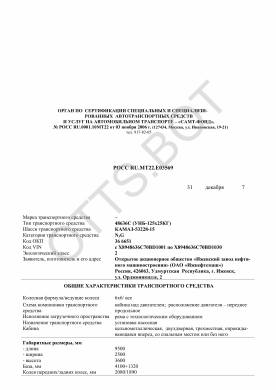 ОТТС РОСС RU.МТ22.Е03569 — превью документа