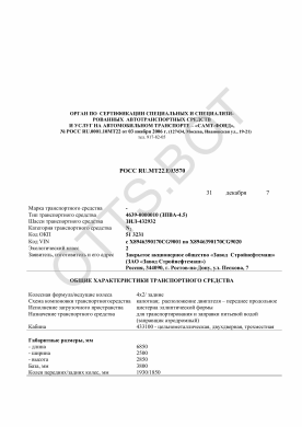ОТТС РОСС RU.МТ22.Е03570 — превью документа