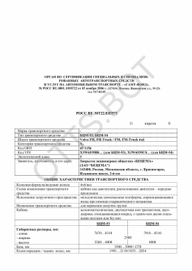 ОТТС РОСС RU.МТ22.Е03571 — превью документа
