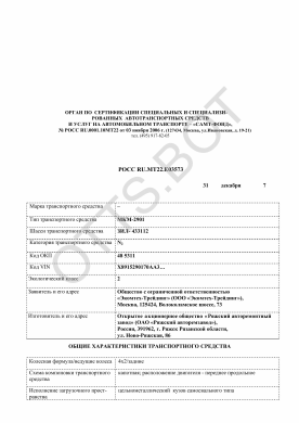 ОТТС РОСС RU.МТ22.Е03573 — превью документа