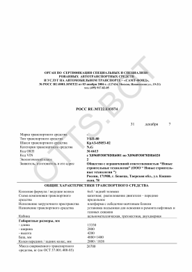 ОТТС РОСС RU.МТ22.Е03574 — превью документа