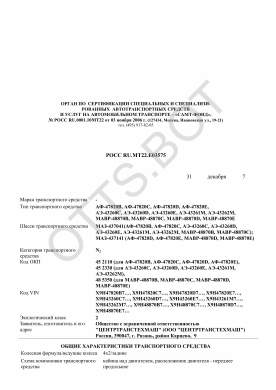 ОТТС РОСС RU.МТ22.Е03575 — превью документа