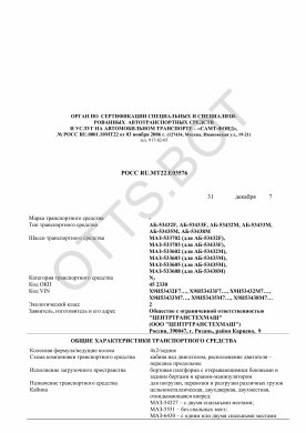 ОТТС РОСС RU.МТ22.Е03576 — превью документа