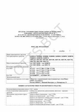 ОТТС РОСС RU.МТ22.Е03578 — превью документа