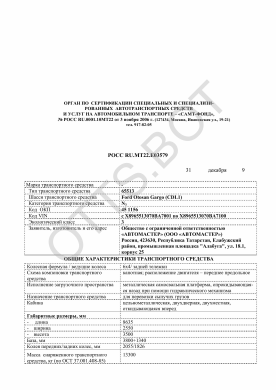 ОТТС РОСС RU.МТ22.Е03579 — превью документа