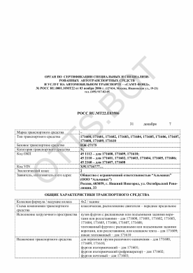 ОТТС РОСС RU.МТ22.Е03586 — превью документа